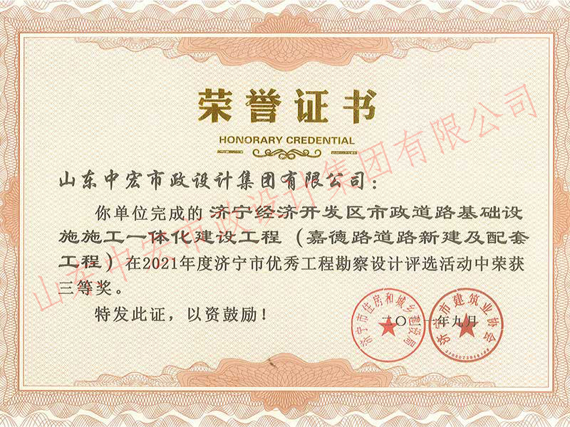 榮譽(yù)證書