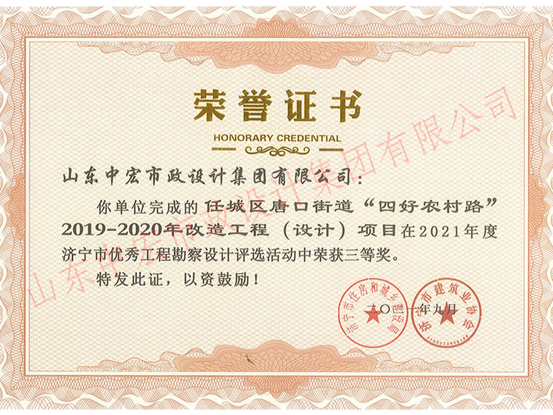 榮譽證書
